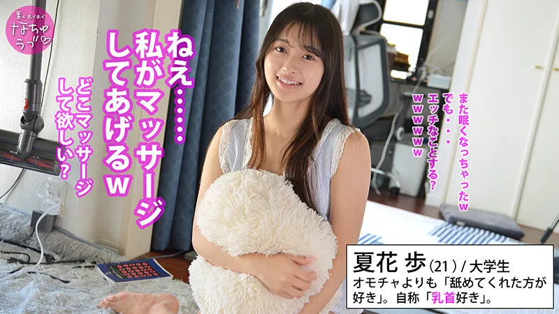 nal006:夏花歩/日常の中で彼女といちゃラブSEX